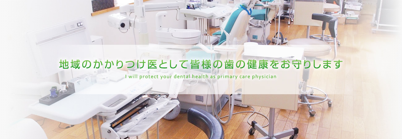 本橋歯科医院
